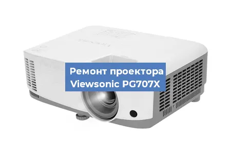 Замена поляризатора на проекторе Viewsonic PG707X в Екатеринбурге